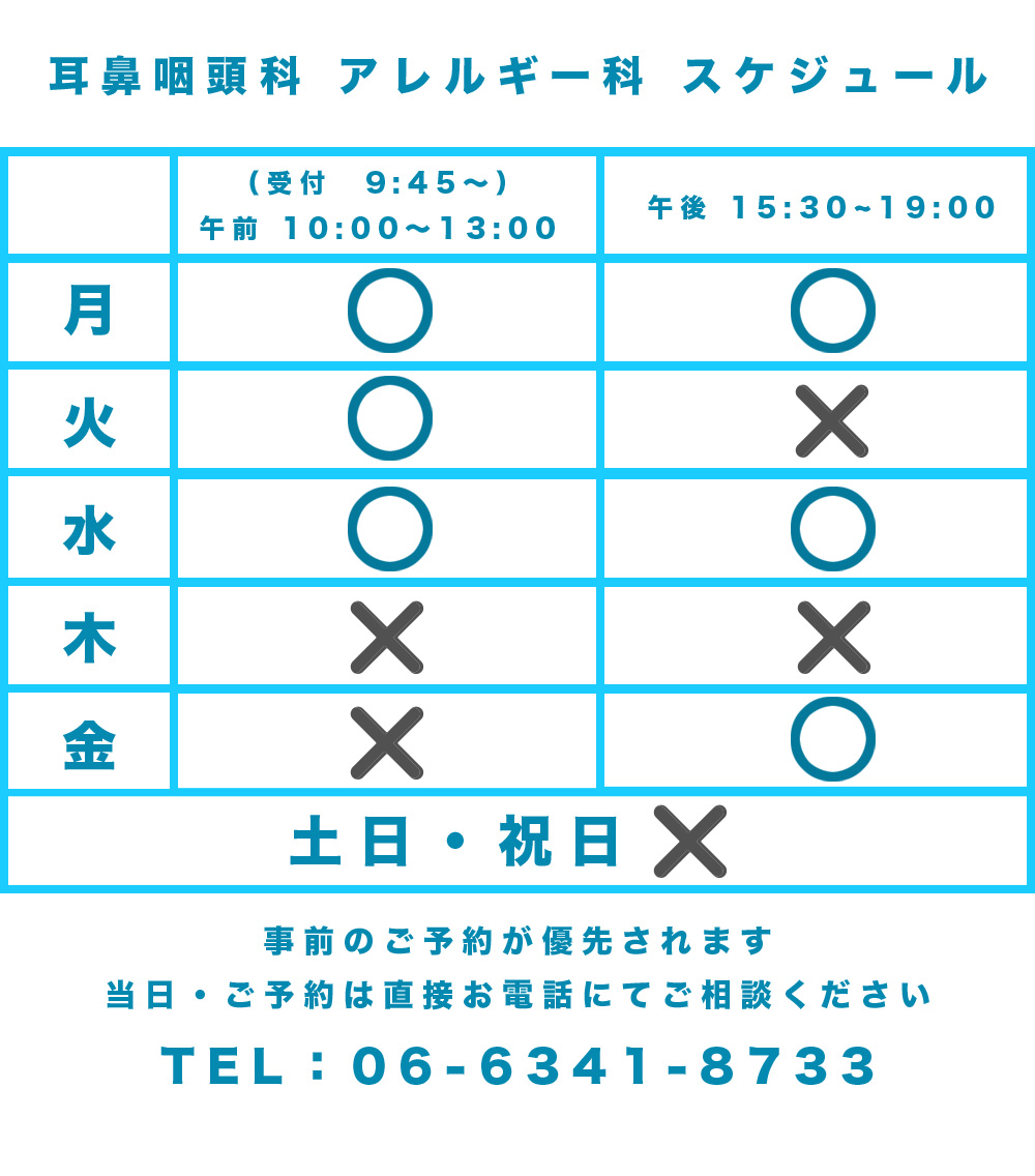 梅田ボークリニック診察スケジュール